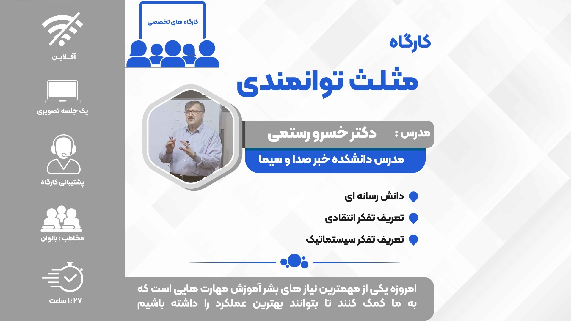 کارگاه مثلث توانمند سازی